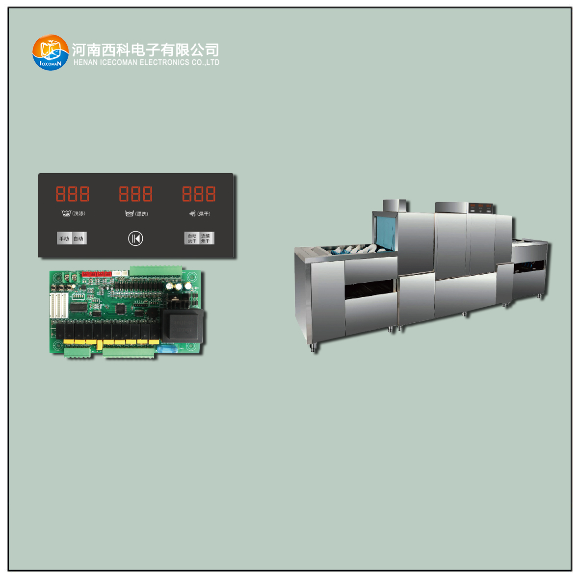 TDXWJ-D 新款通道型洗碗機(jī)控制器